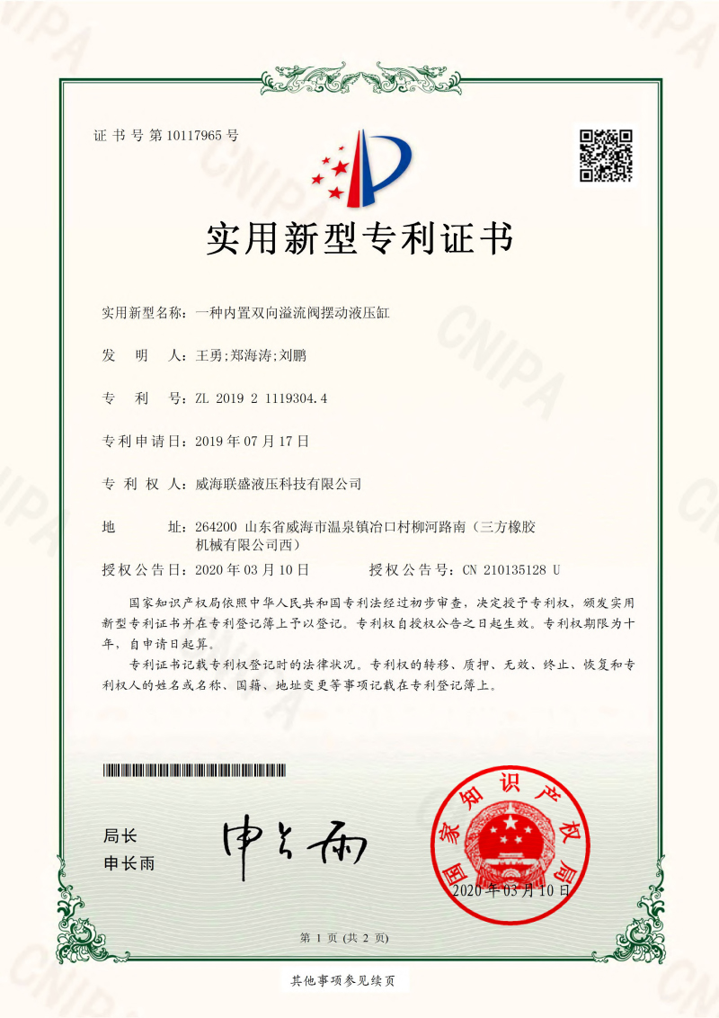 201921119304.4實(shí)用新型專利證書(shū)