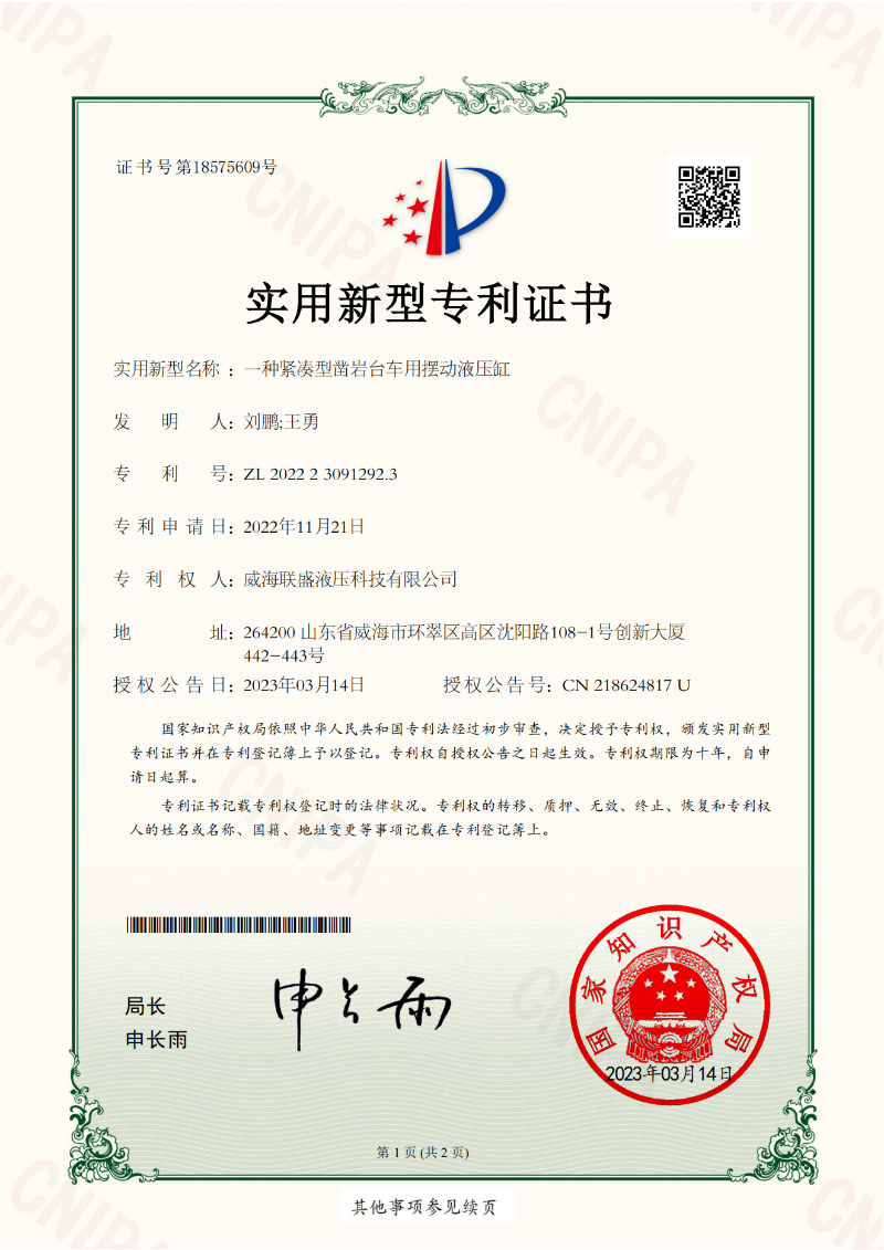 202223091292.3實(shí)用新型專利證書(shū)-聯(lián)盛
