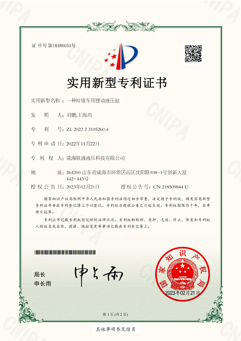202223105260.4實(shí)用新型專利證書(shū)-聯(lián)盛